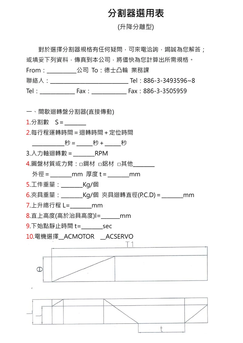 規格選用技術支援表