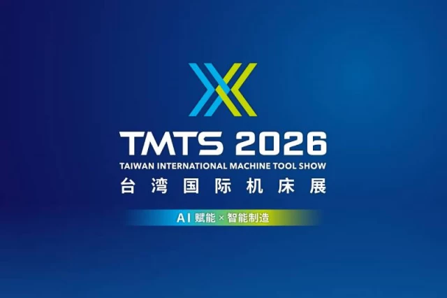 2026台湾国際机床展(TMTS)