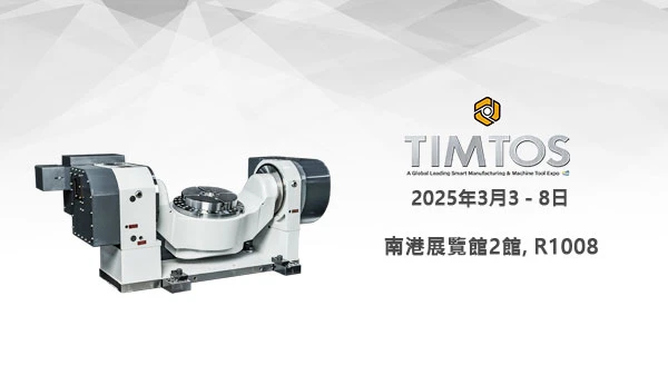 2025 TIMTOS展前預告影片