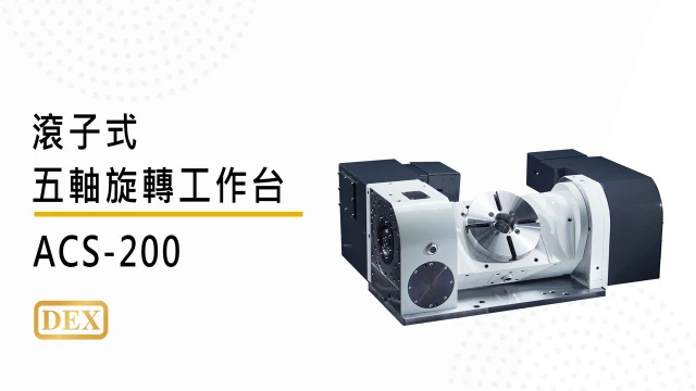 video-acs200-zh-241227