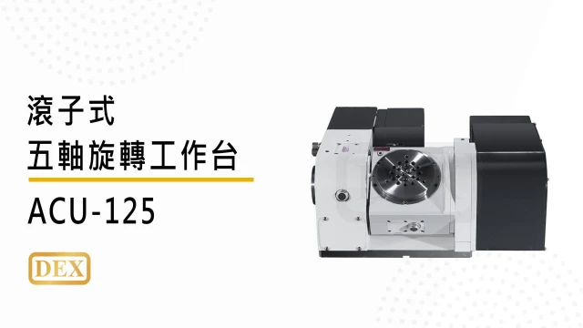 video-acu125-zh-241227