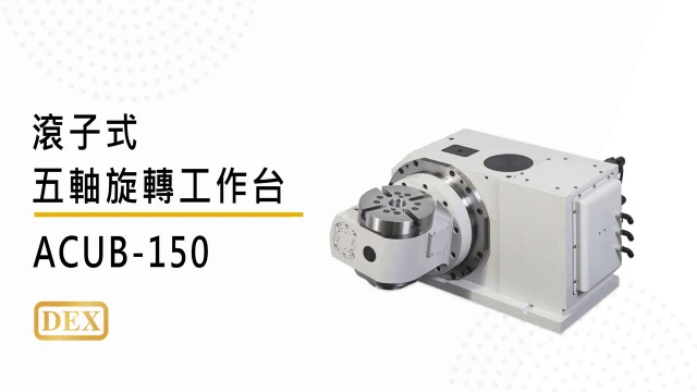 video-acub150-zh-241227