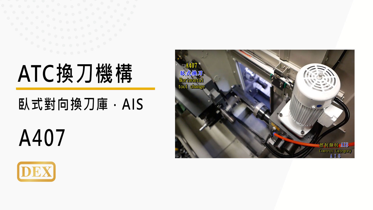 video-a407-zh-250208