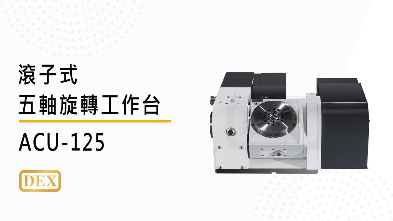 video-acu125-zh-241227 video-acu125-zh-241227