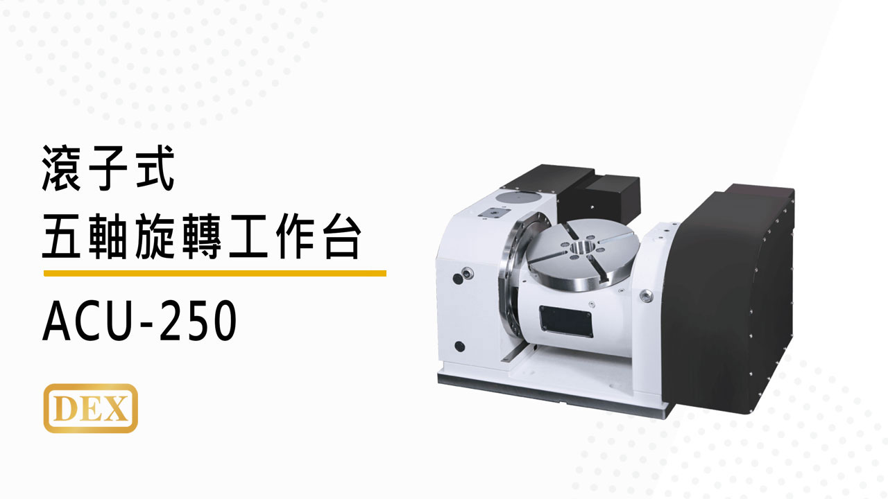 video-acu250-zh-241227 video-acu250-zh-241227