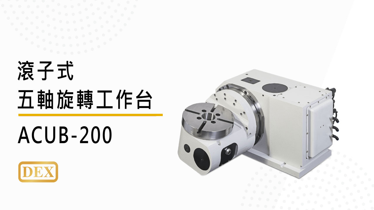 video-acub200-zh-241227