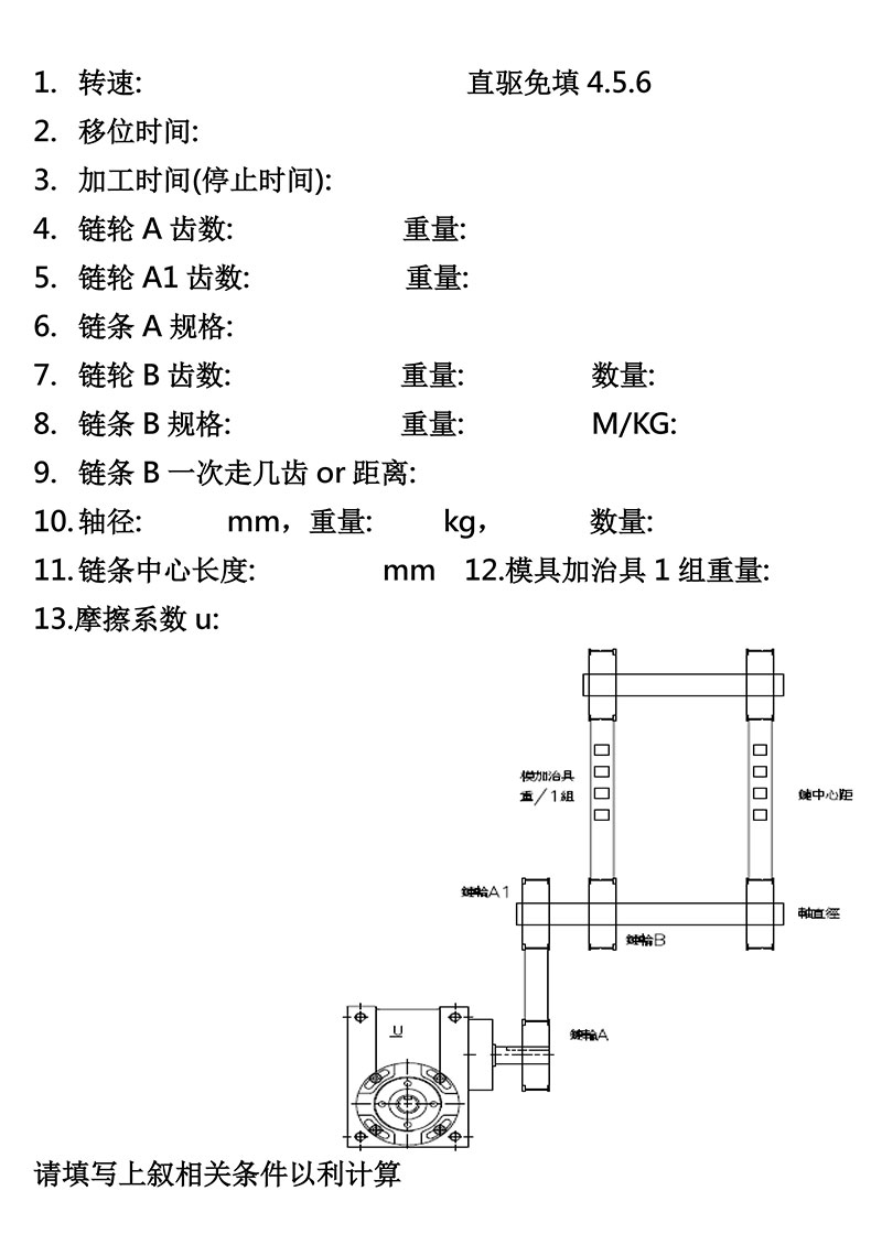 规格选用技术支援表